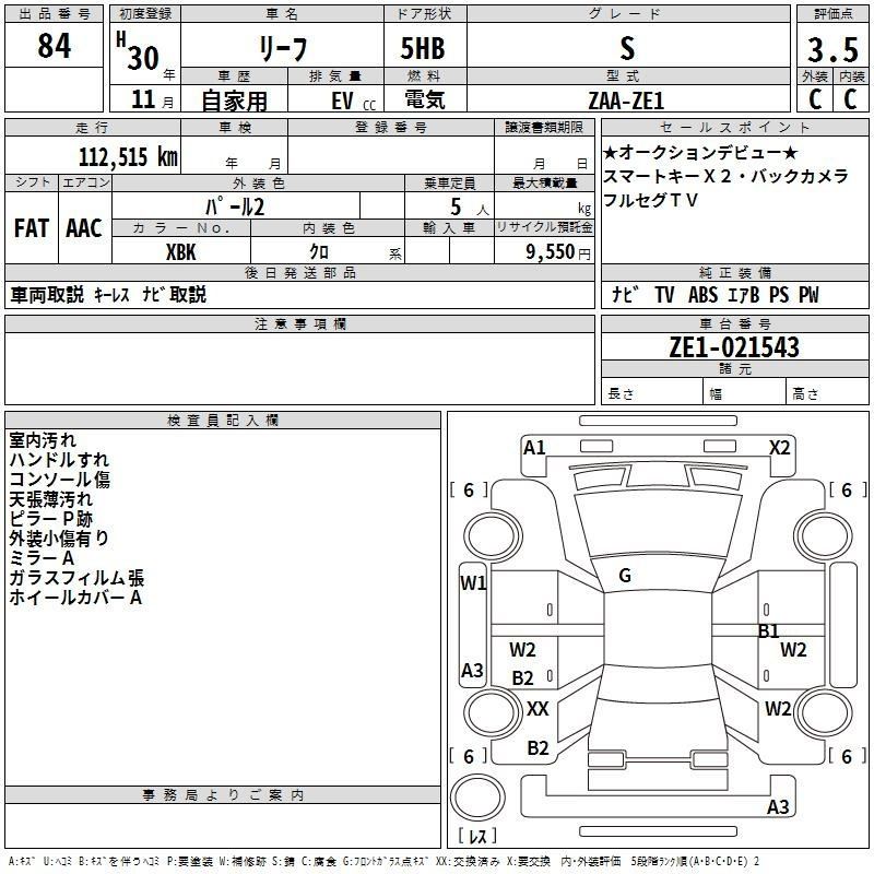 Аукционный лист NISSAN LEAF 2018