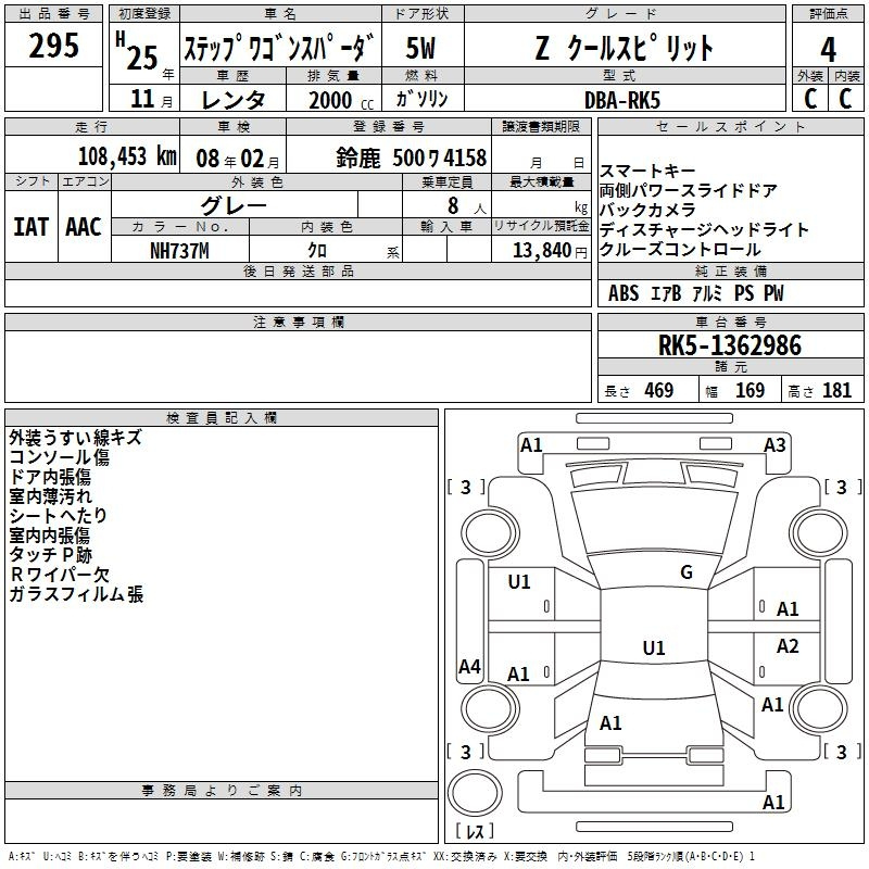 Аукционный лист HONDA STEP WAGON 2013