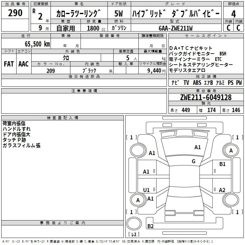 Аукционный лист TOYOTA COROLLA TOURING 2020