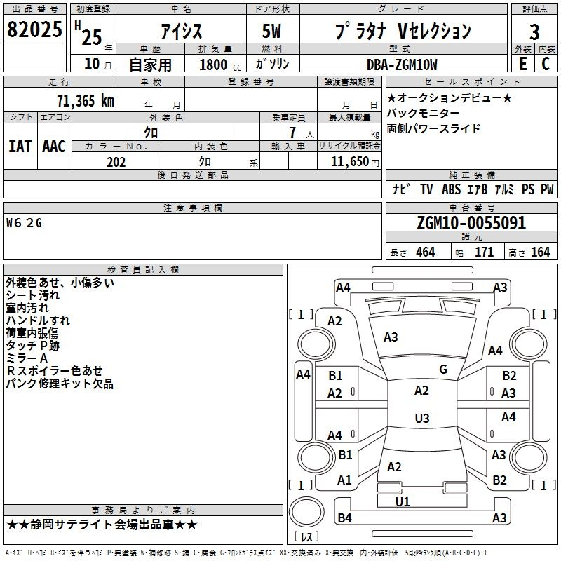 Аукционный лист TOYOTA ISIS 2013