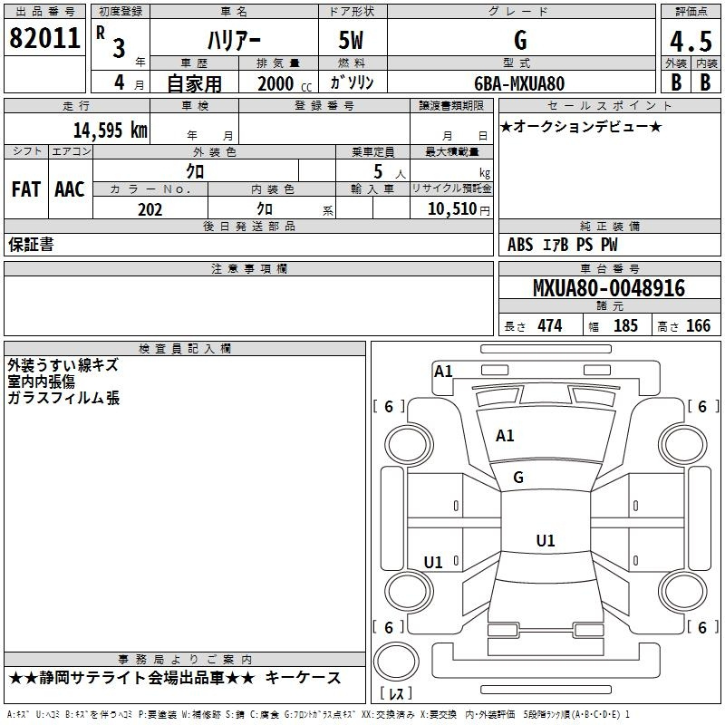 Аукционный лист TOYOTA HARRIER 2021
