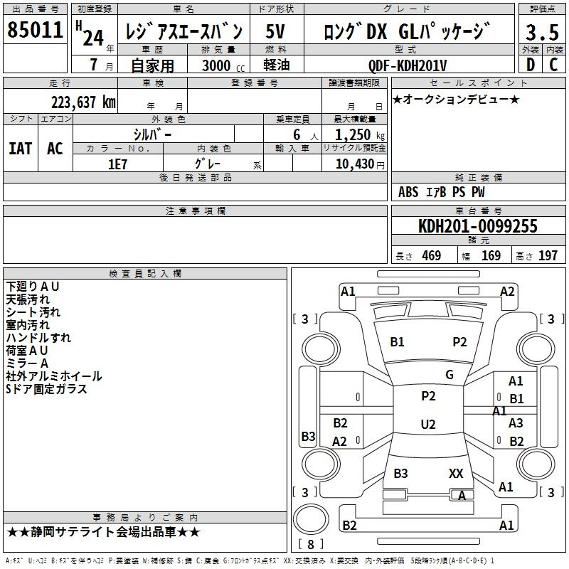 Аукционный лист TOYOTA REGIUS ACE VAN 2012
