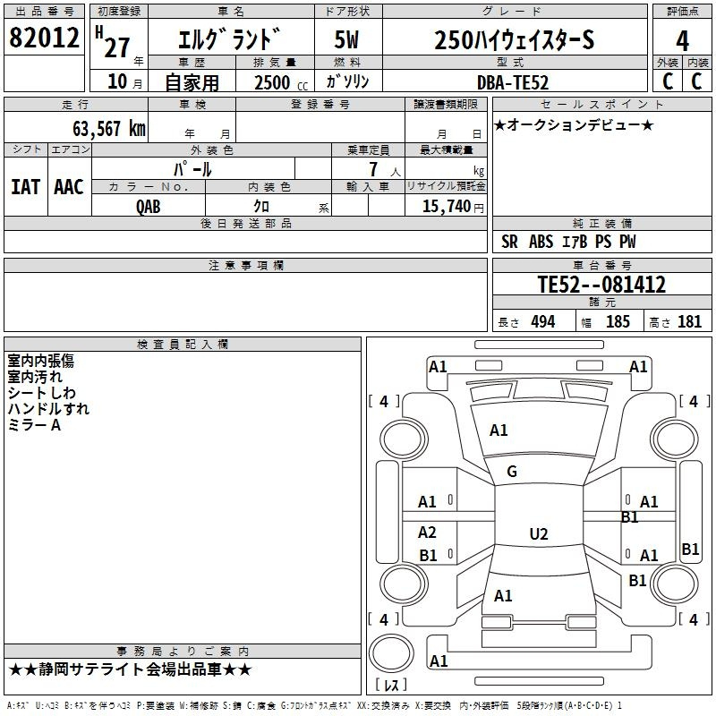Аукционный лист NISSAN ELGRAND 2015