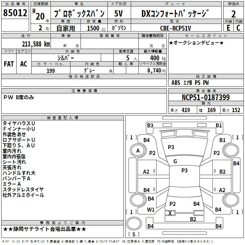 Аукционный лист TOYOTA PROBOX 2008