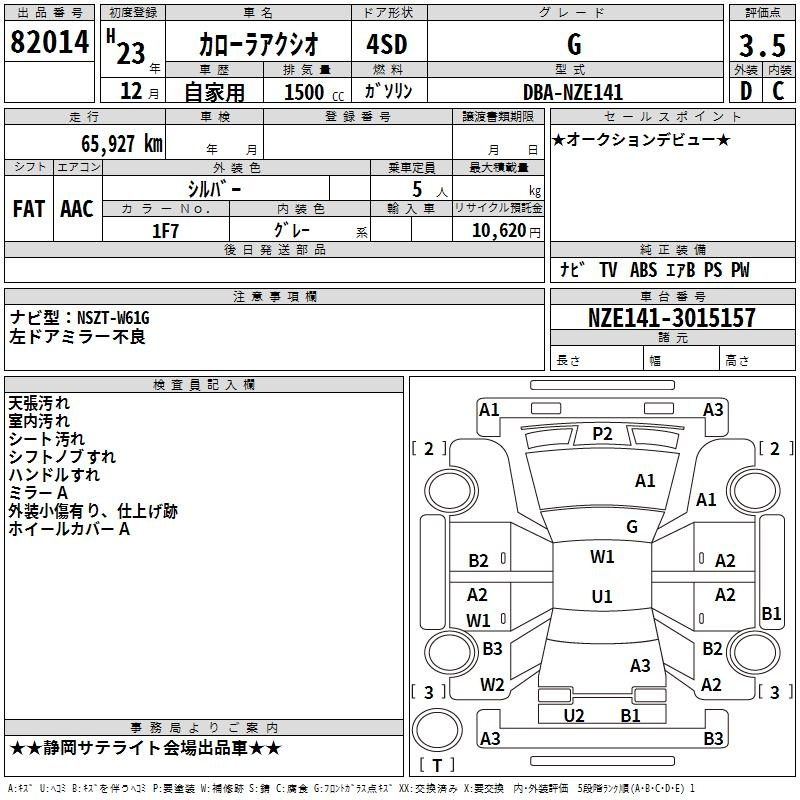 Аукционный лист TOYOTA COROLLA AXIO 2011