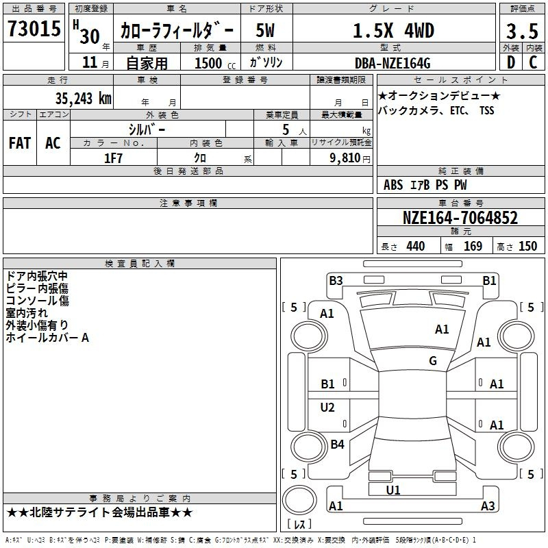 Аукционный лист TOYOTA COROLLA FIELDER 2018