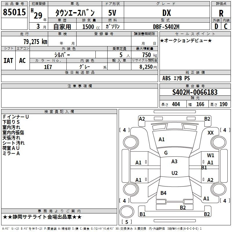 Аукционный лист TOYOTA TOWN ACE VAN 2017