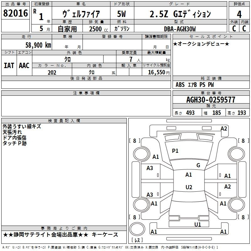 Аукционный лист TOYOTA VELLFIRE 2019