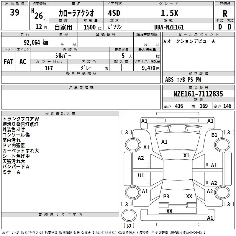 Аукционный лист TOYOTA COROLLA AXIO 2014