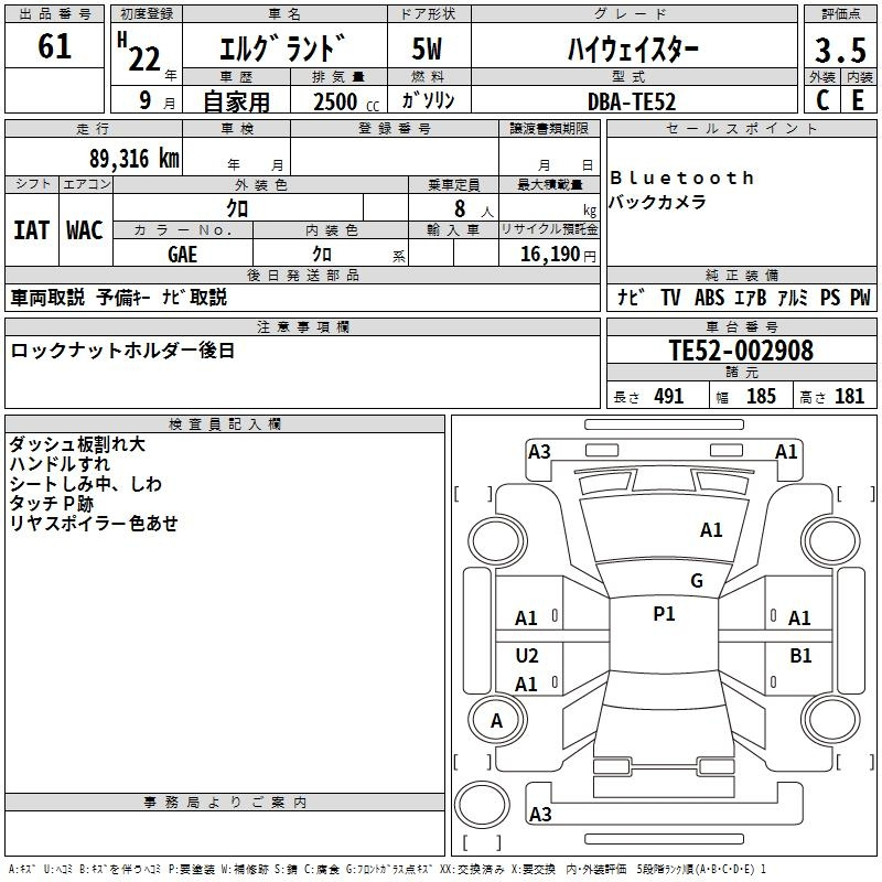Аукционный лист NISSAN ELGRAND 2010