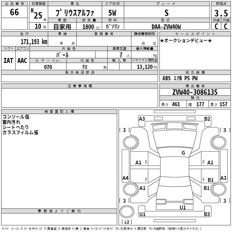 Аукционный лист TOYOTA PRIUS ALPHA 2013