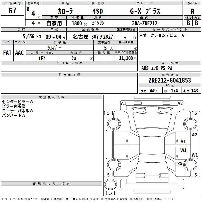 Аукционный лист TOYOTA COROLLA 2022