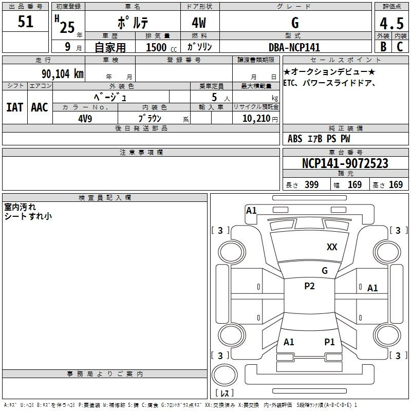 Аукционный лист TOYOTA PORTE 2013