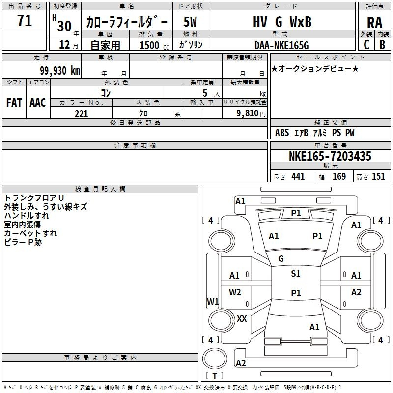 Аукционный лист TOYOTA COROLLA FIELDER 2018