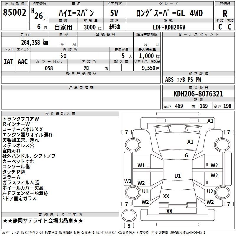 Аукционный лист TOYOTA HIACE VAN 2014