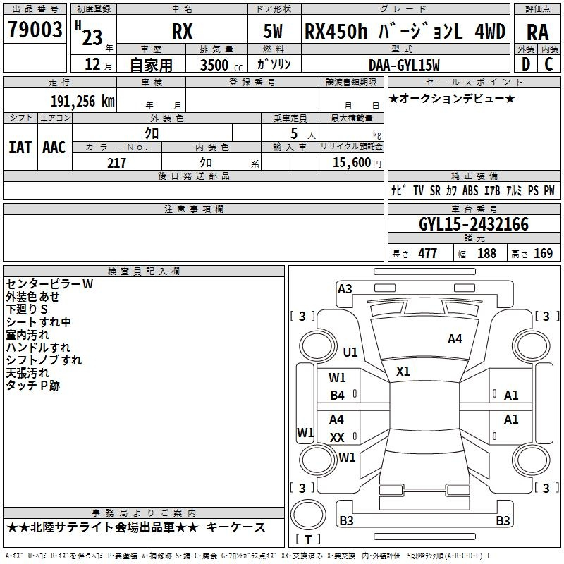 Аукционный лист LEXUS RX 2011