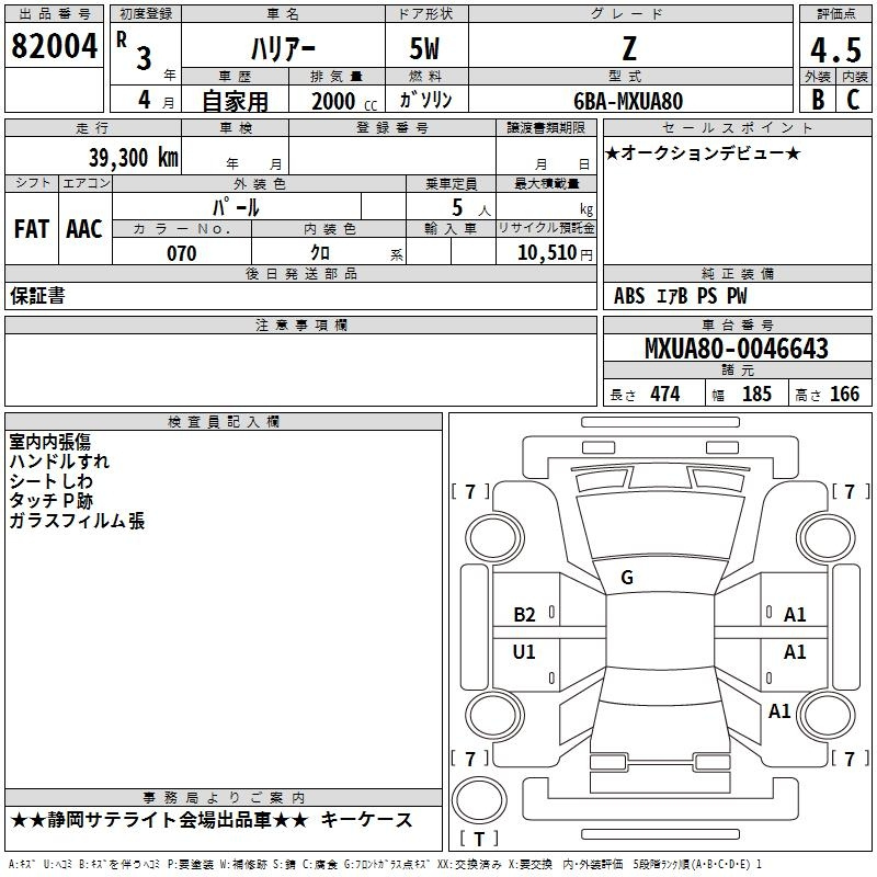 Аукционный лист TOYOTA HARRIER 2021