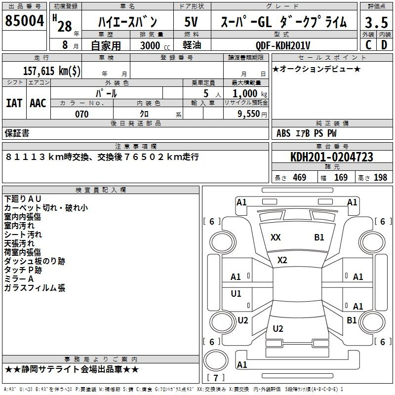 Аукционный лист TOYOTA HIACE VAN 2016