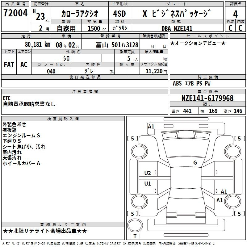 Аукционный лист TOYOTA COROLLA AXIO 2011