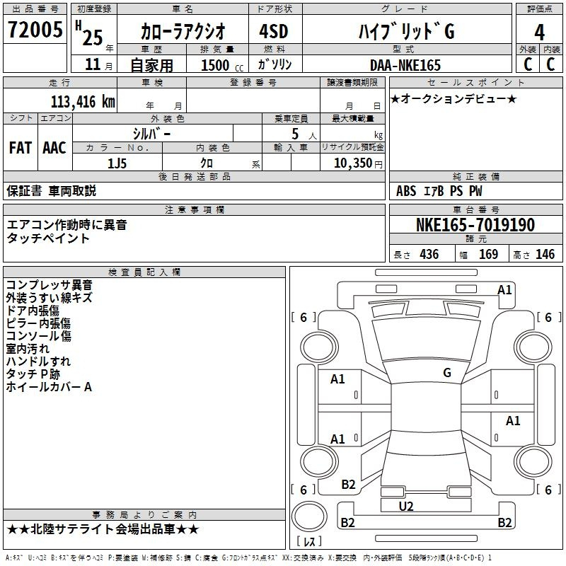 Аукционный лист TOYOTA COROLLA AXIO 2013