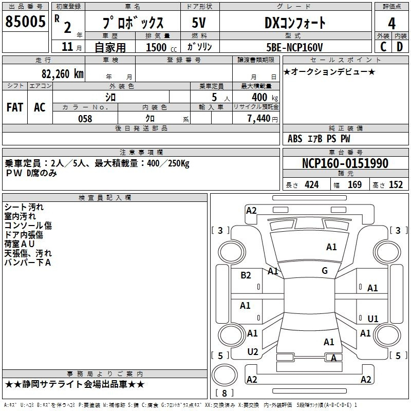 Аукционный лист TOYOTA PROBOX 2020