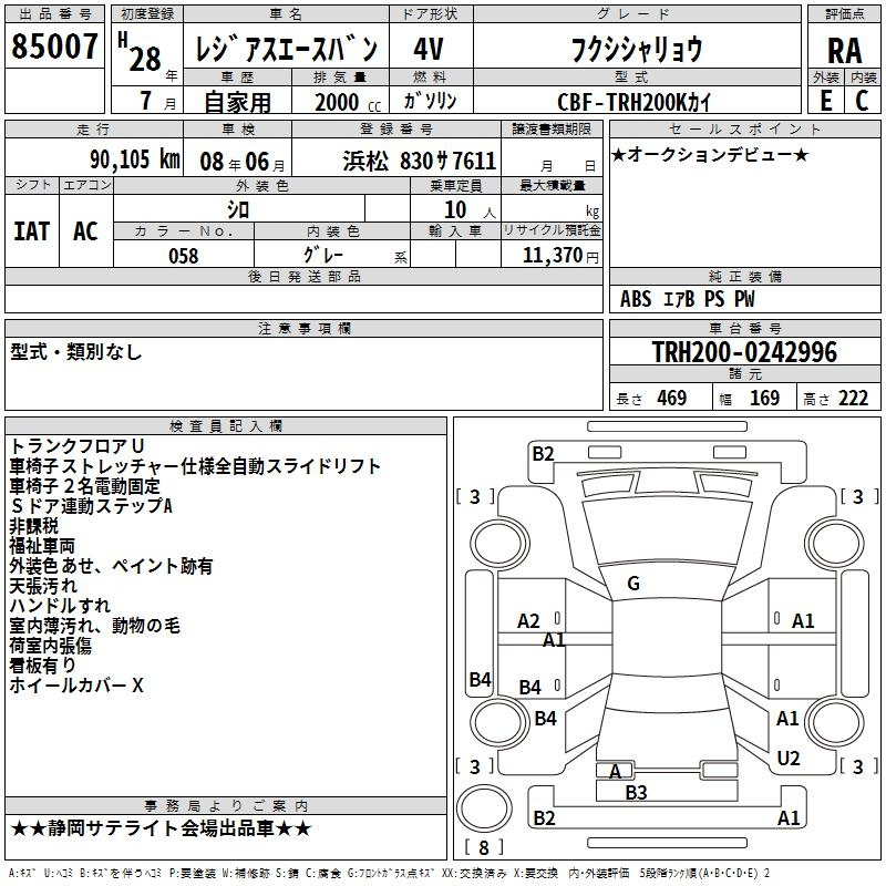 Аукционный лист TOYOTA REGIUS ACE VAN 2016