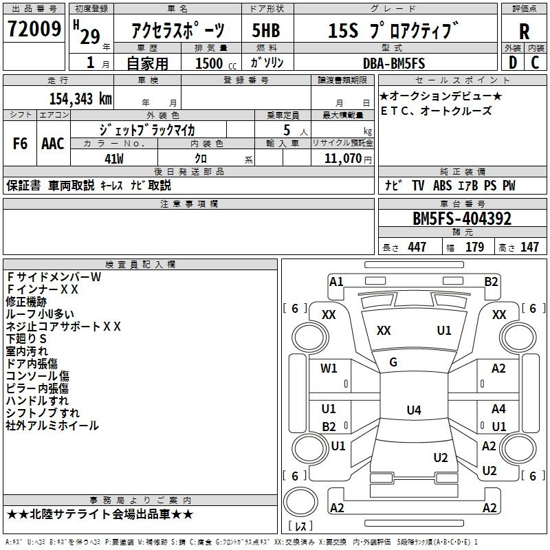 Аукционный лист MAZDA AXELA 2017
