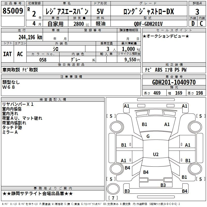 Аукционный лист TOYOTA REGIUS ACE VAN 2020