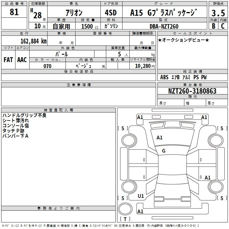 Аукционный лист TOYOTA ALLION 2016