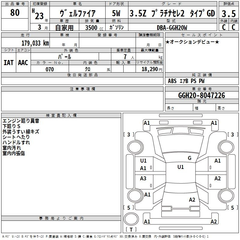 Аукционный лист TOYOTA VELLFIRE 2011