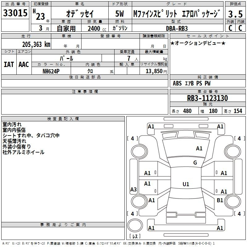 Аукционный лист HONDA ODYSSEY 2011