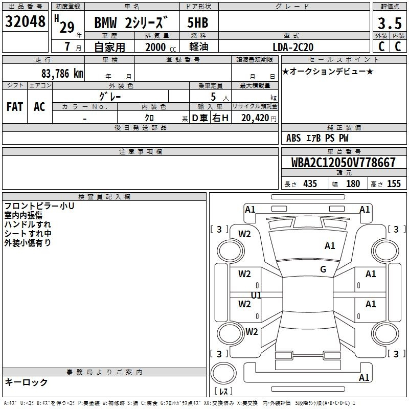 Аукционный лист BMW 2 SERIES 2017