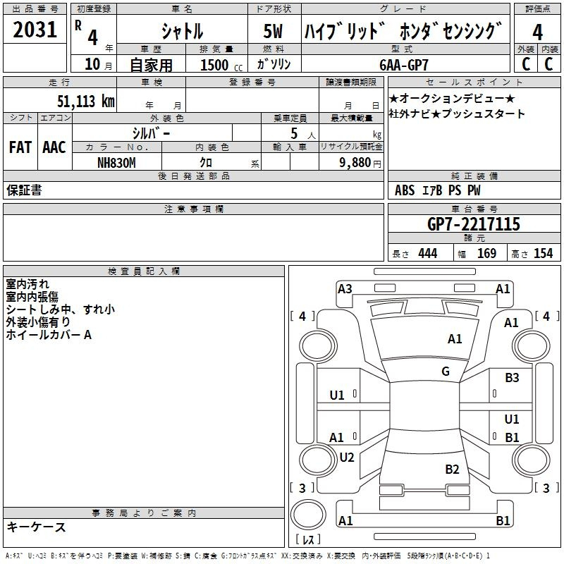 Аукционный лист HONDA SHUTTLE 2022