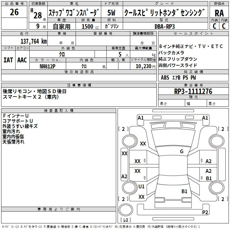 Аукционный лист HONDA STEP WAGON 2016