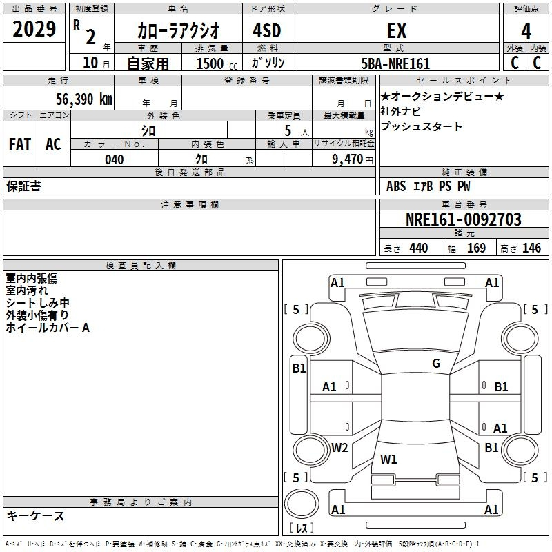Аукционный лист TOYOTA COROLLA AXIO 2020