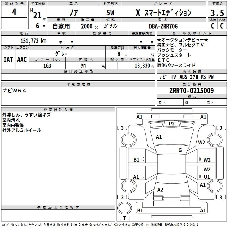 Аукционный лист TOYOTA NOAH 2009