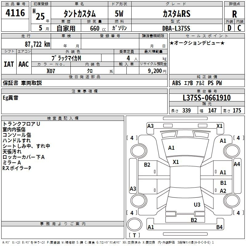 Аукционный лист DAIHATSU TANTO 2013
