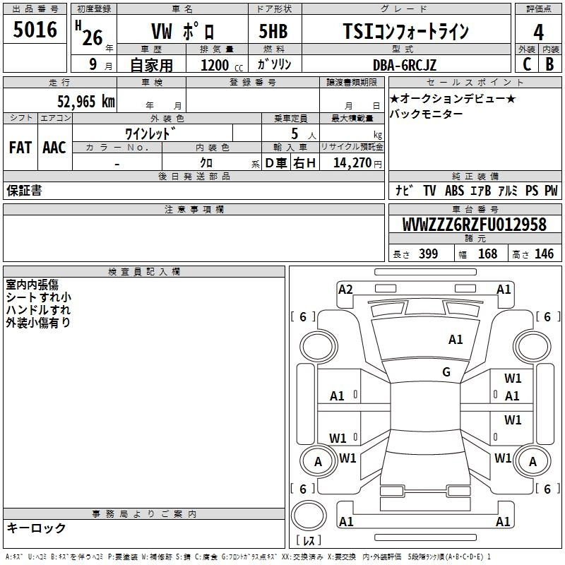 Аукционный лист VOLKSWAGEN POLO 2014