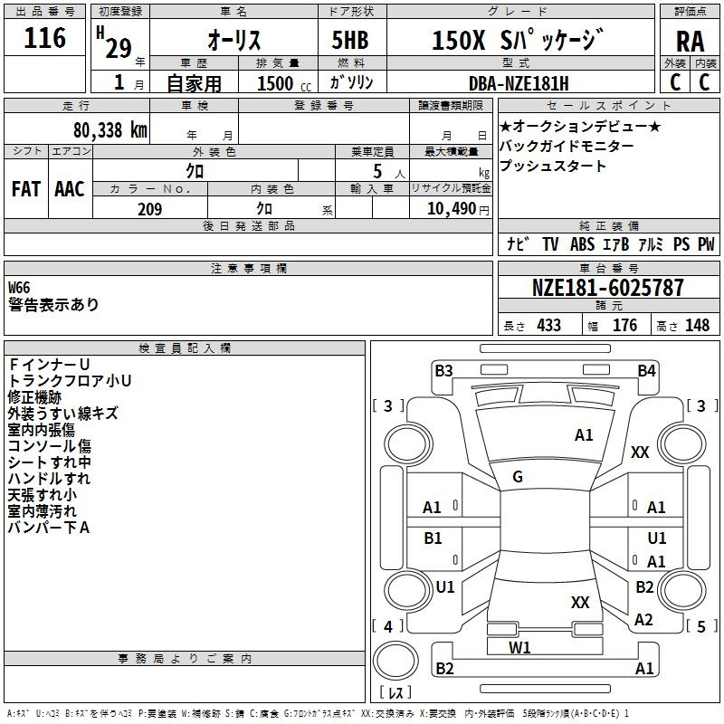 Аукционный лист TOYOTA AURIS 2017
