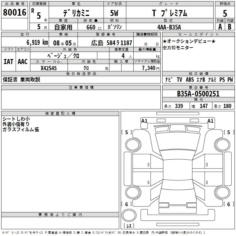 Аукционный лист MITSUBISHI DELICA MINI 2023