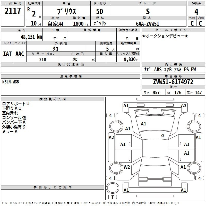 Аукционный лист TOYOTA PRIUS 2020