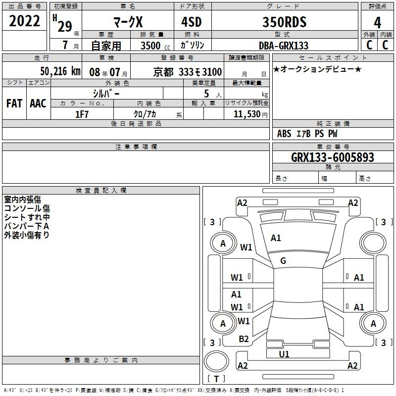 Аукционный лист TOYOTA MARK X 2017