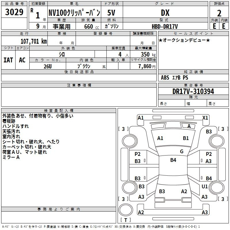 Аукционный лист NISSAN CLIPPER VAN 2019