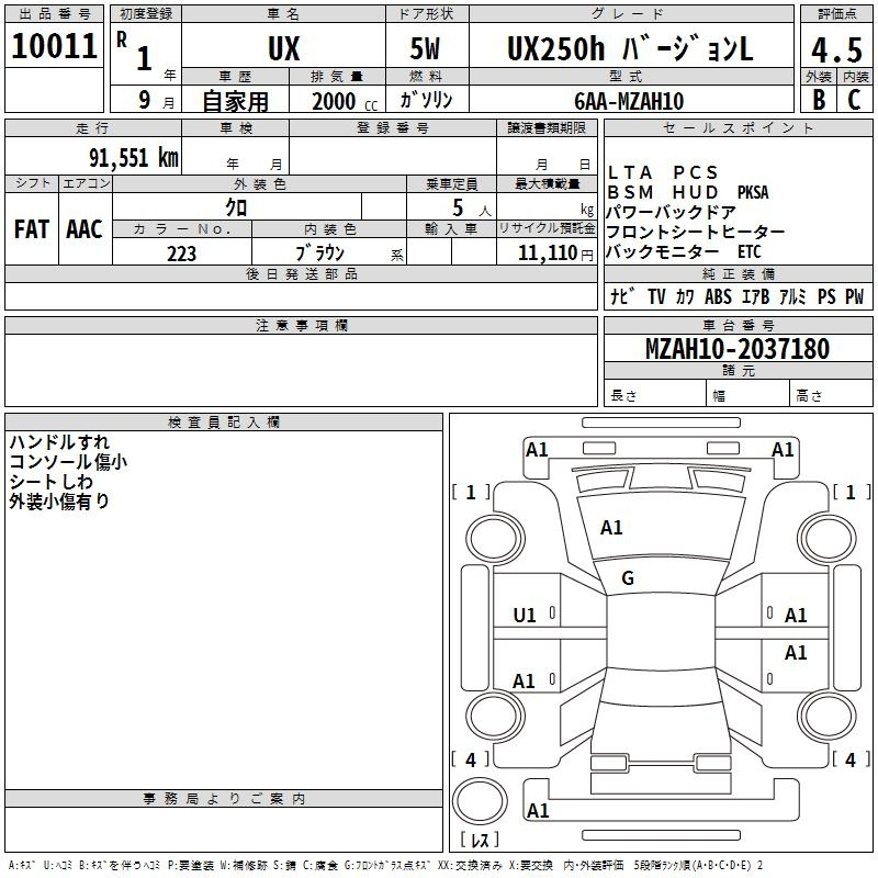 Аукционный лист LEXUS UX 2019