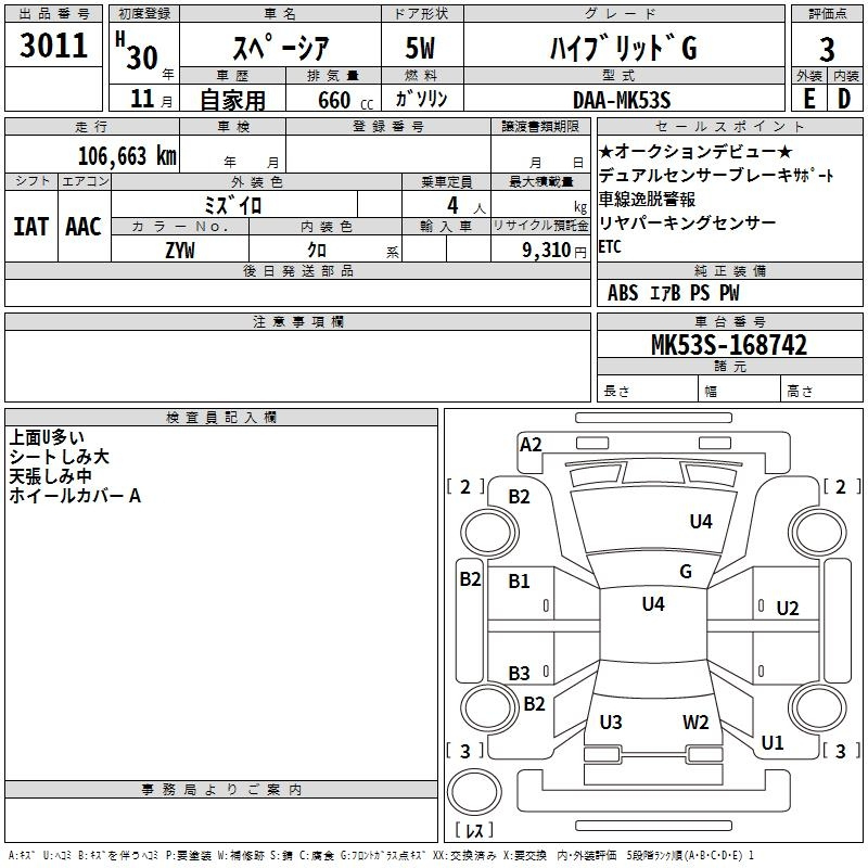 Аукционный лист SUZUKI SPACIA 2018