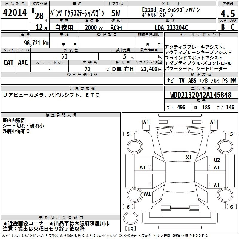 Аукционный лист MERCEDES BENZ E CLASS WAGON 2016