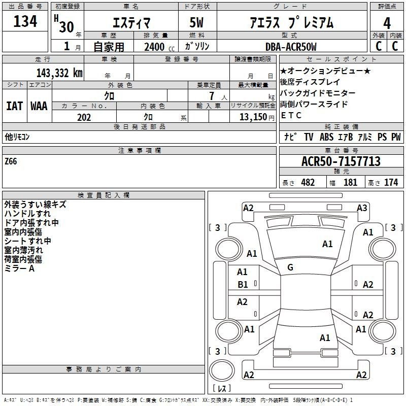 Аукционный лист TOYOTA ESTIMA 2018