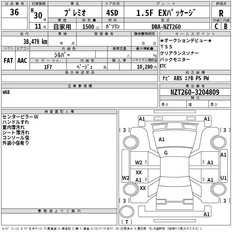 Аукционный лист TOYOTA PREMIO 2018