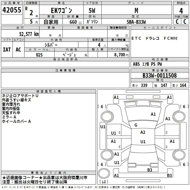 Аукционный лист MITSUBISHI EK WAGON 2020