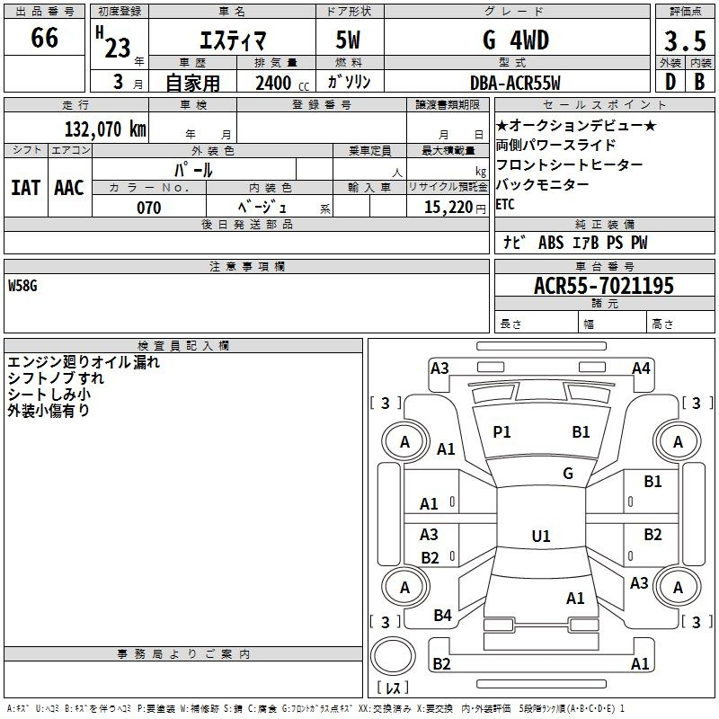 Аукционный лист TOYOTA ESTIMA 2011